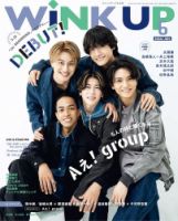 WiNK UP (ウィンクアップ) 2024年6月号 (発売日2024年05月07日) | 雑誌