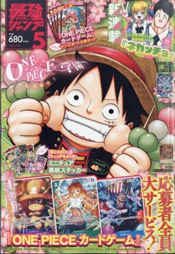 最強ジャンプ 2025年5月号 (発売日2025年04月04日) | 雑誌/定期購読の