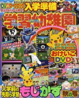 入学準備 学習幼稚園 2009年09月01日発売号 | 雑誌/定期購読の予約は