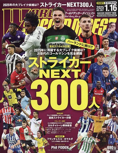 WORLD SOCCER DIGEST（ワールドサッカーダイジェスト） 2025年1月16日