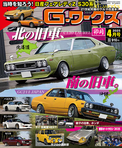 G-ワークス 2025年4月号 (発売日2025年02月21日) | 雑誌/電子書籍/定期