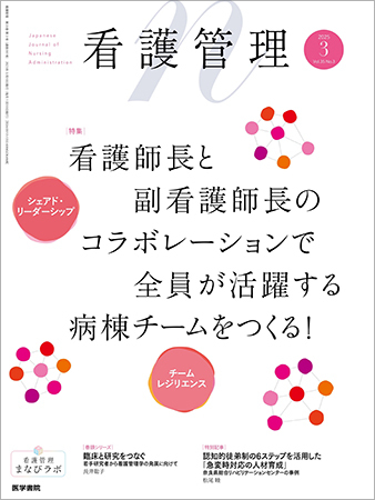 看護管理 Vol.35 No.3 (発売日2025年03月10日) | 雑誌/定期購読の予約