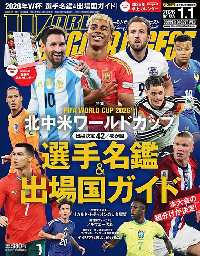 WORLD SOCCER DIGEST（ワールドサッカーダイジェスト） 2026年1月1日号