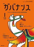 月刊 ガバナンスのバックナンバー | 雑誌/定期購読の予約はFujisan