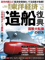 週刊東洋経済の最新号【2026年3/7号 (発売日2026年03月02日)】| 雑誌