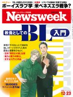 ニューズウィーク日本版 Newsweek Japanのバックナンバー | 雑誌/電子