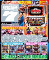 パチスロ必勝ガイド7｜定期購読 - 雑誌のFujisan