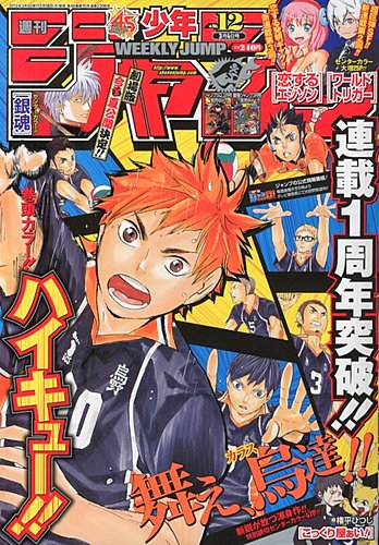 週刊少年ジャンプ 3/4号 (発売日2013年02月18日) | 雑誌/定期購読の
