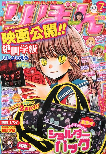 りぼん 7月号 (発売日2013年06月03日) | 雑誌/定期購読の予約はFujisan