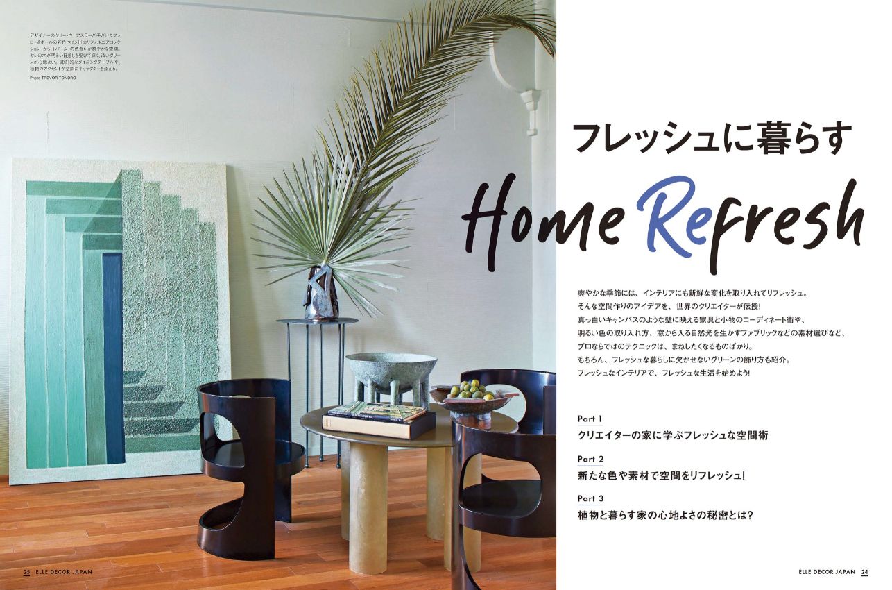 ELLE DECOR(エル・デコ) の最新号【2026年4月号 No.194 (発売日2026年