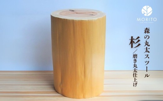 丸太(切り株)とアイアンスツール(スリム四つ脚×桧)／ スツール