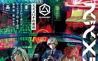 ニンジャスレイヤー』スピンオフは最新鋭の極彩色サイバーパンク - KAI-YOU