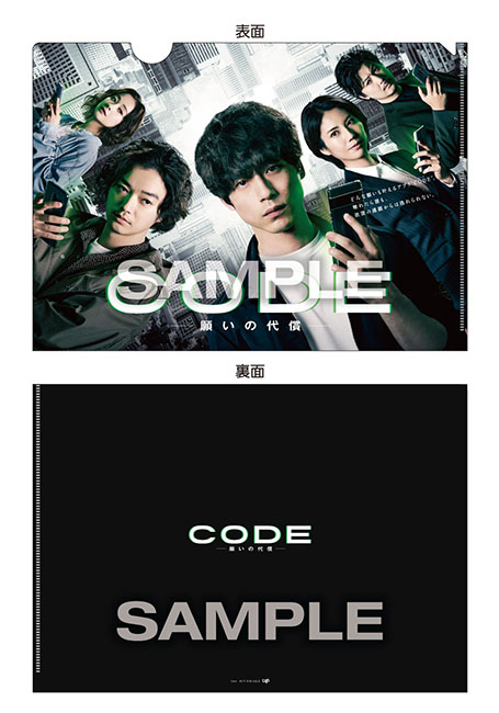 ドラマ『CODEー願いの代償ー』Blu-ray＆DVD BOX 2024年1月31日(水)発売