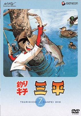 釣りキチ三平 DISC 7 : 釣りキチ三平 | HMV&BOOKS online - GNBA-1167