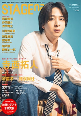 STAGE navi vol.106【表紙：寺西拓人（timelesz）】［日工ムック