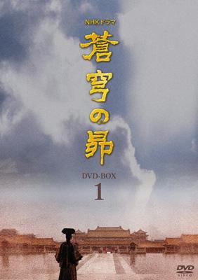 蒼穹の昴 DVD-BOX 1 | HMV&BOOKS online - BBBF-9403