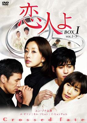 恋人よ DVD-BOX I | HMV&BOOKS online - TWDS-1017