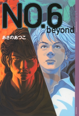 No.6 Beyond Ya! Entertainment : あさのあつこ | HMV&BOOKS online