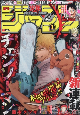 週刊少年ジャンプ 2019年 1月 1日号 : 週刊少年ジャンプ編集部