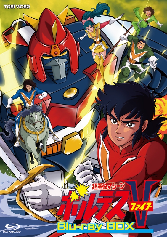 超電磁マシーン ボルテスV Blu-ray BOX : 長浜ロマンロボシリーズ