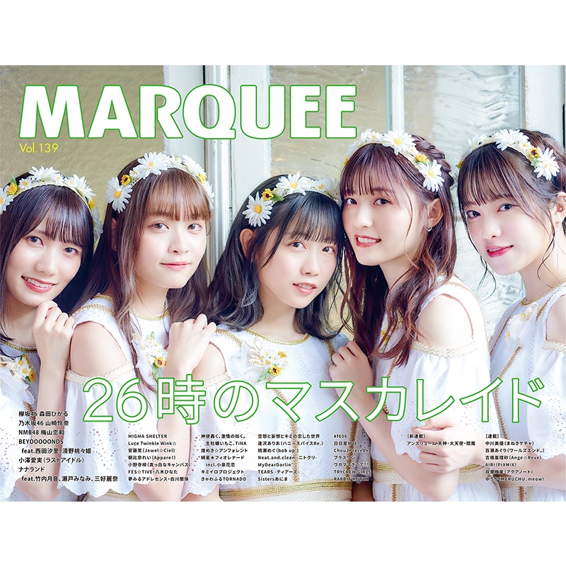 MARQUEE Vol.139【表紙：26時のマスカレイド】 : MARQUEE編集部