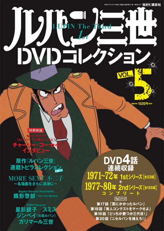 Stocks at Physical HMV STORE] 隔週刊 ルパン三世dvdコレクション
