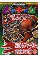 甲虫王者ムシキングカード攻略大ずかん2006ファースト キッズポケット