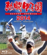 熱闘甲子園 DVD / Blu-ray｜全国高等学校野球選手権大会 高校野球