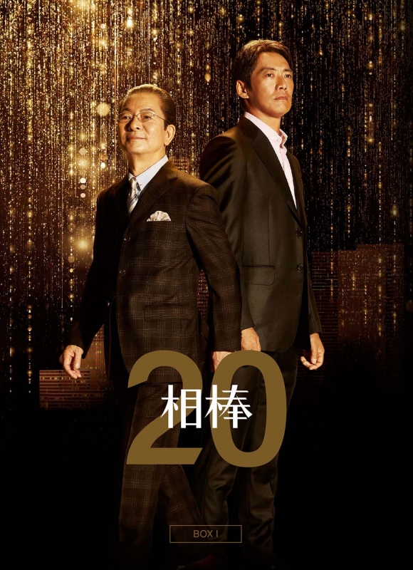 相棒 season 20 DVD-BOX I : 相棒 | HMV&BOOKS online - HPBR-1941