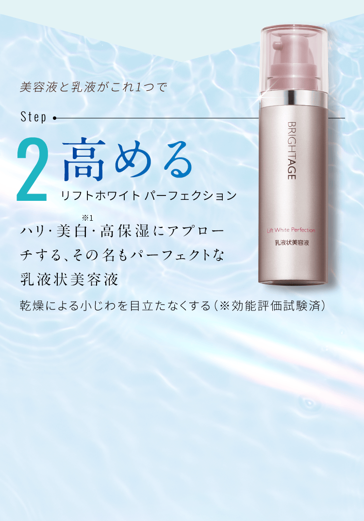 公式サイト》ブライトエイジ 第一三共ヘルスケアが開発したスキンケア