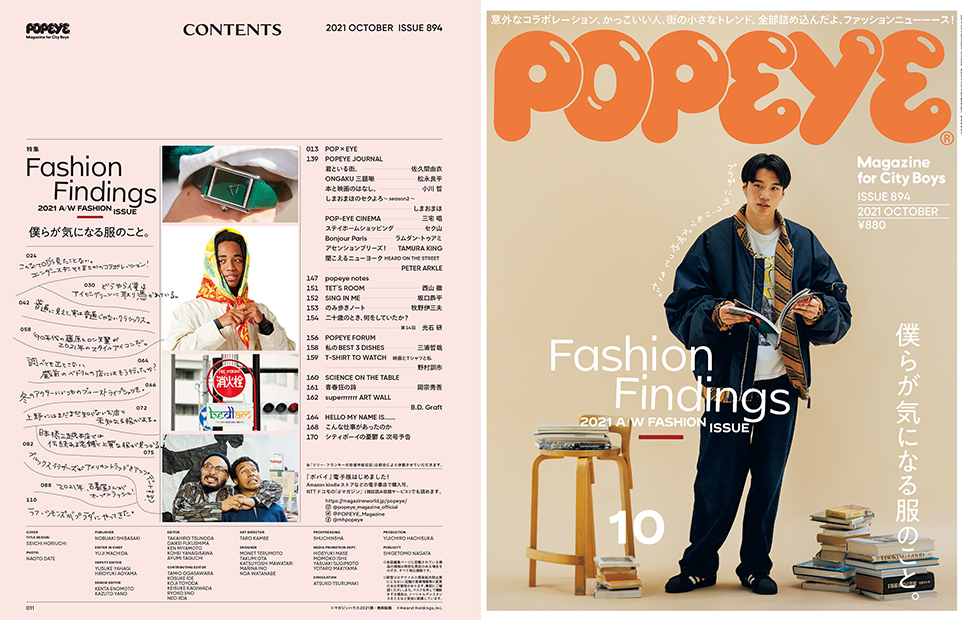 Popeye No. 894 試し読みと目次 | POPEYE | マガジンワールド