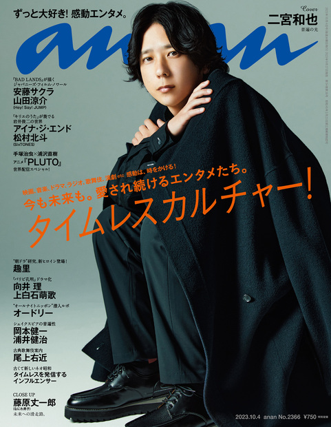 anan No. 2366 試し読みと目次 | anan | マガジンワールド