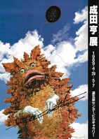 荒木茂 直筆サイン入り写真「仮面ライダーストロンガー」