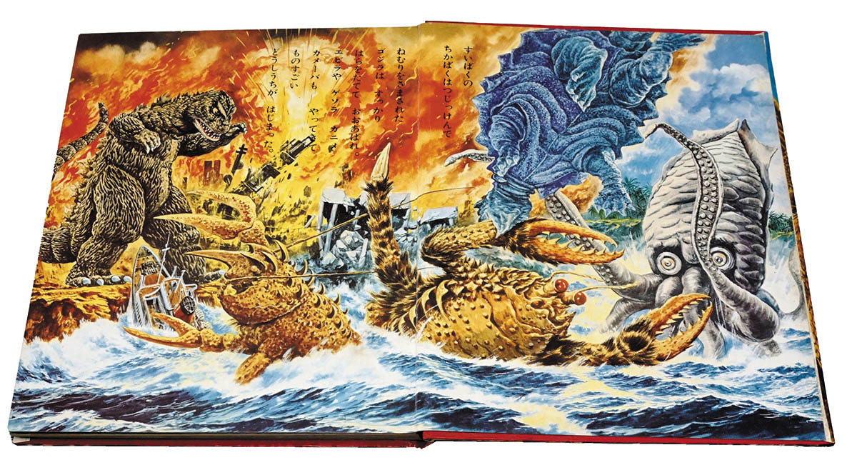 黒崎出版 怪獣大進撃えほん