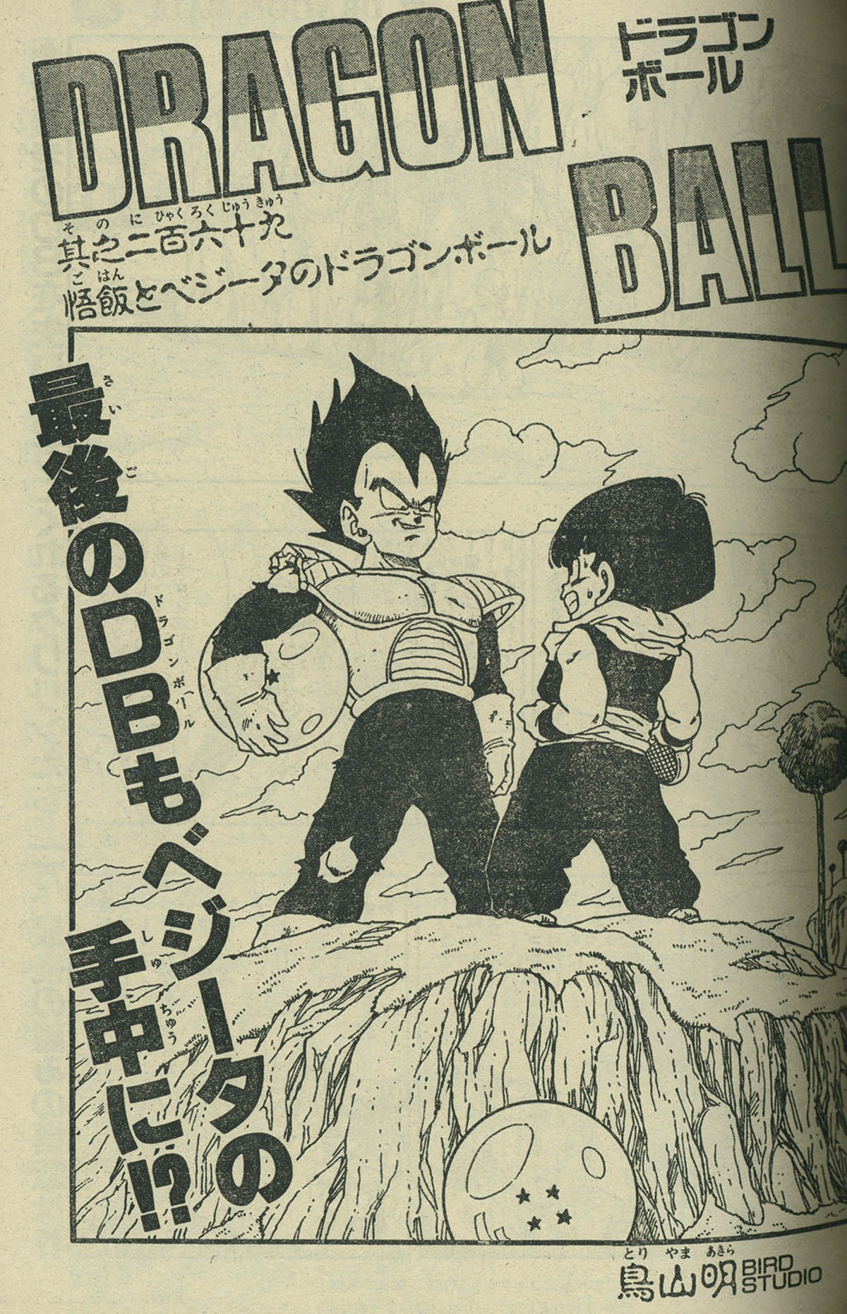 6155] 週刊少年ジャンプ 1990年18号 1990(H02)04.16