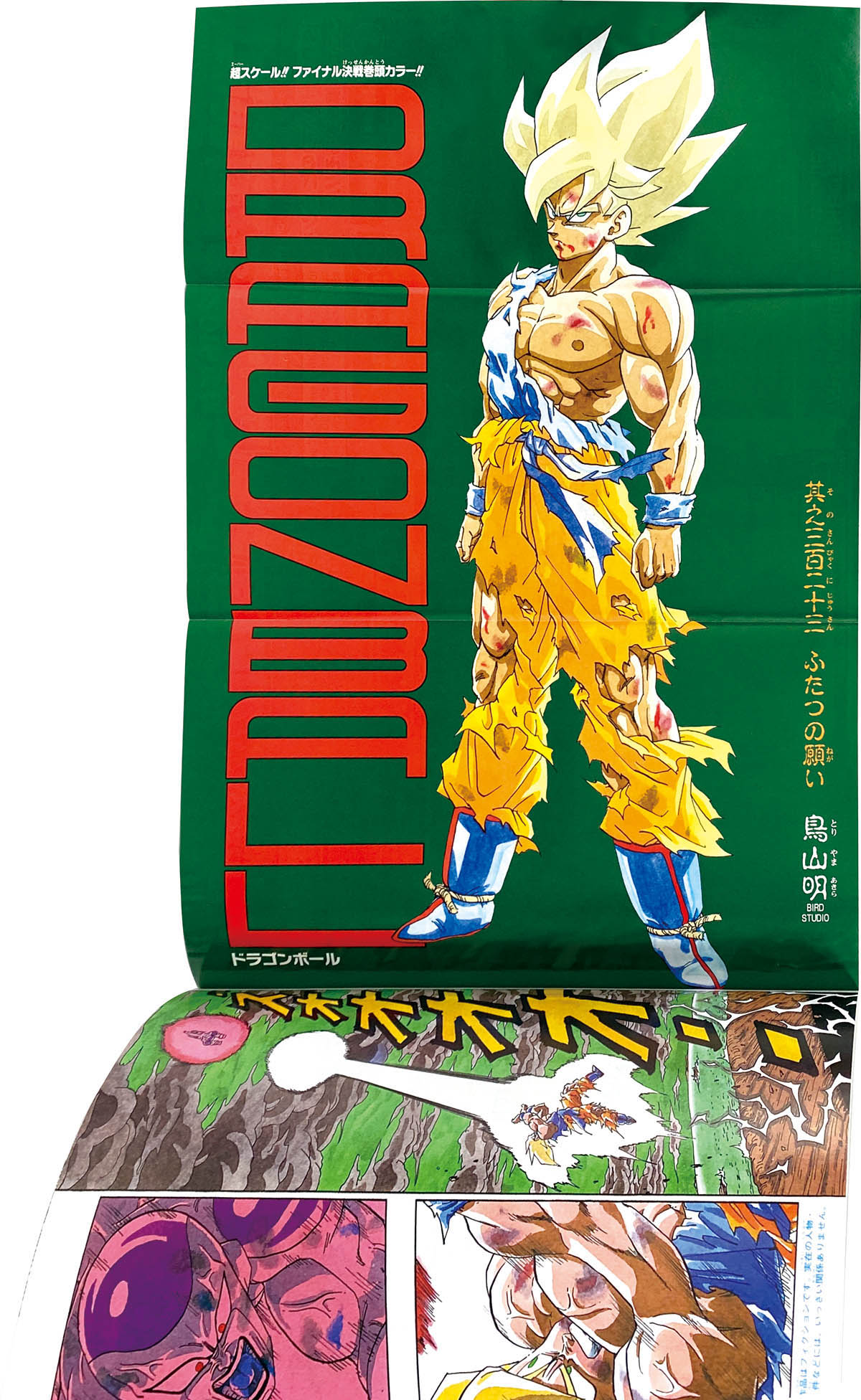 6204] 集英社マンガ総集編シリーズ 超悟空伝 全18冊セット 2016(H28