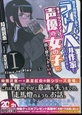 時雨沢恵一 直筆サイン本「男子高校生で売れっ子ライトノベル作家をし