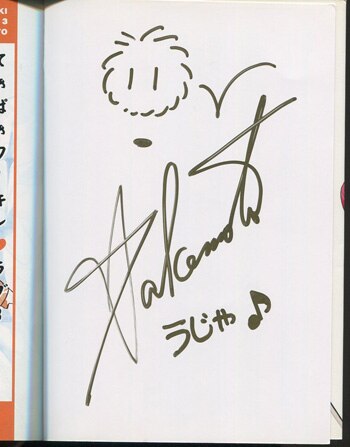 竹本泉 直筆イラストサイン本「てきぱきワーキンラブ」3巻