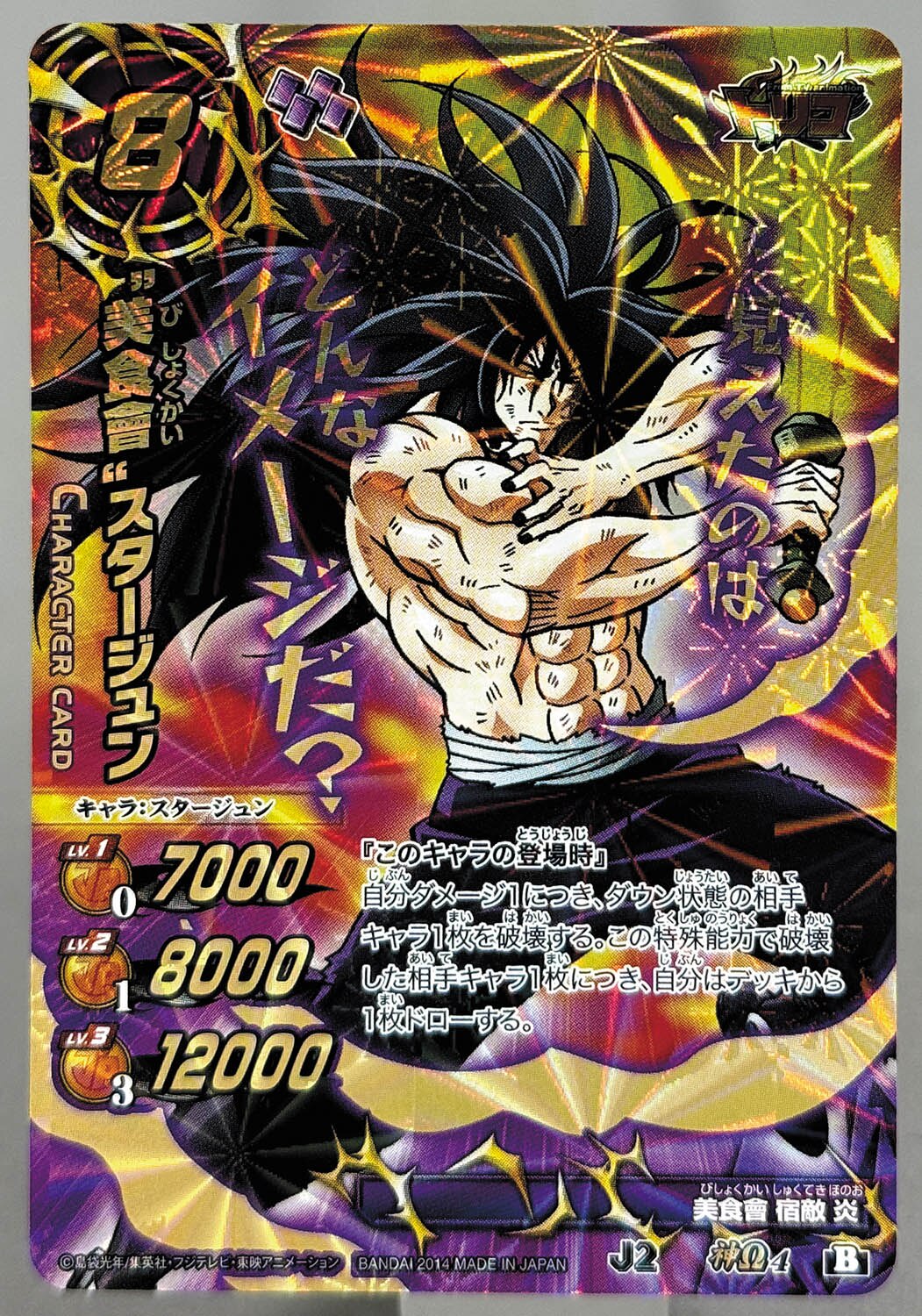 5185] ミラクルバトルカードダス Jヒーローブースター2弾 全110種セット