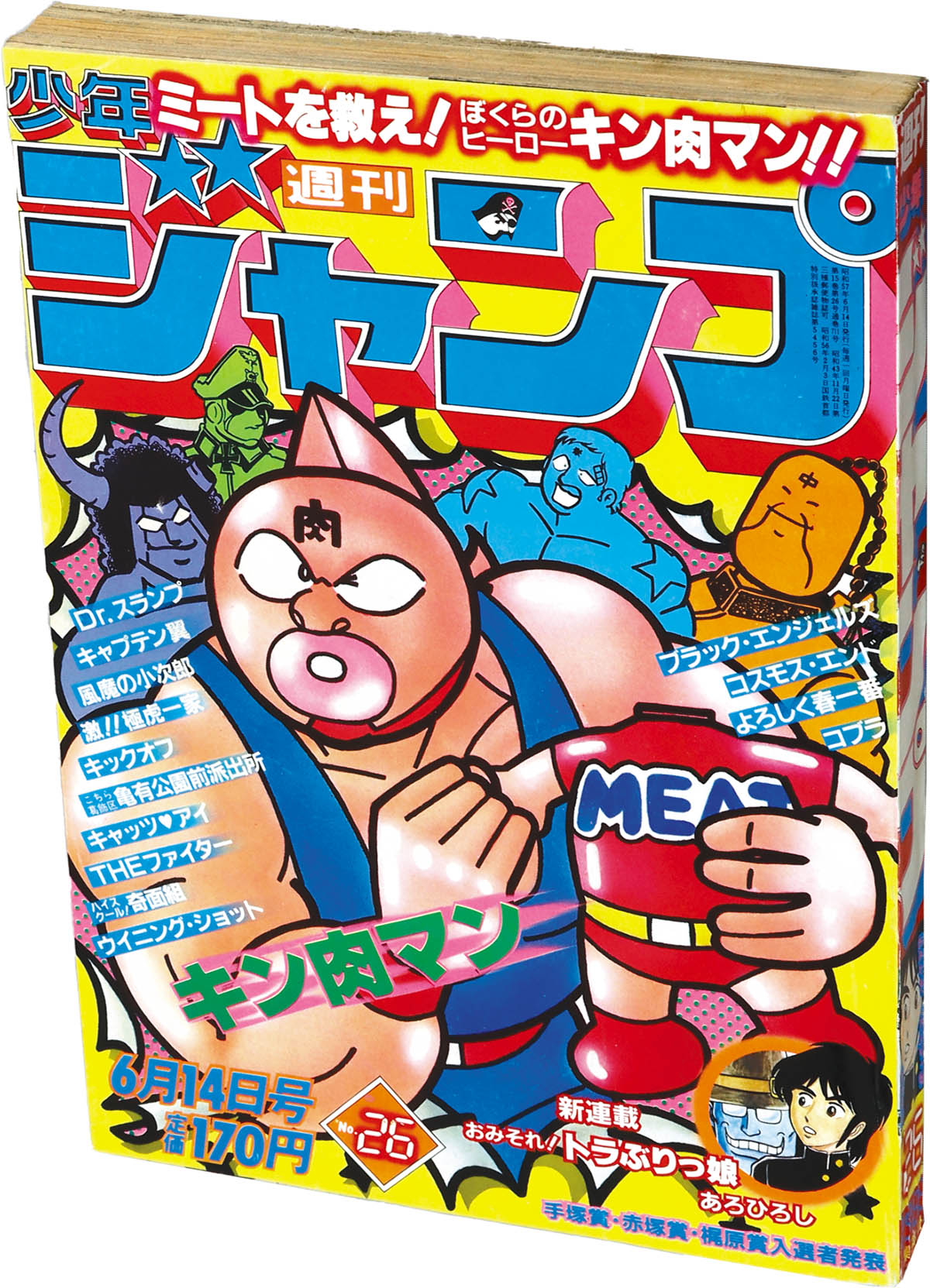 週刊少年ジャンプ 1979年 22号 キン肉マン新連載 希少、レア、美品