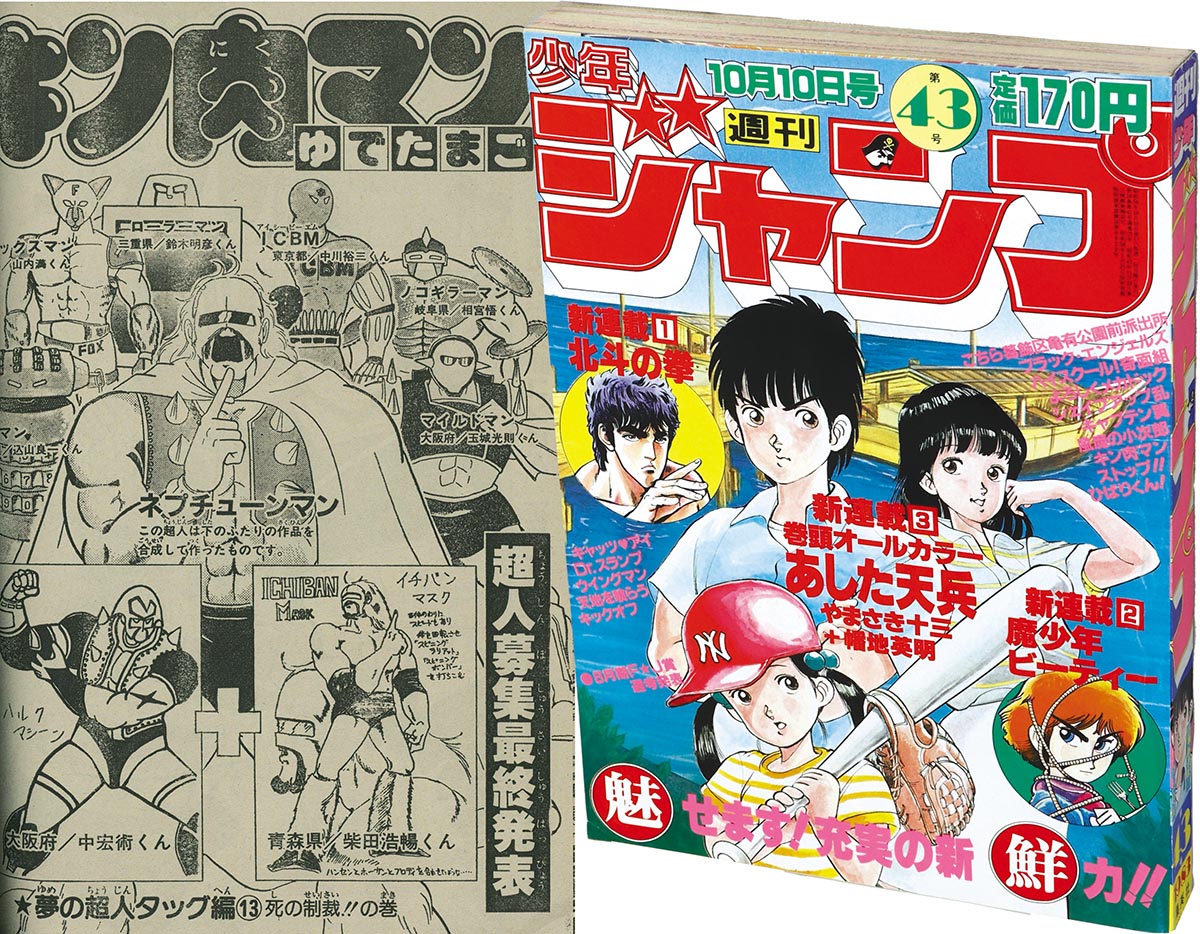2718] 週刊少年ジャンプ 1983年43号 1983(S58)10.10