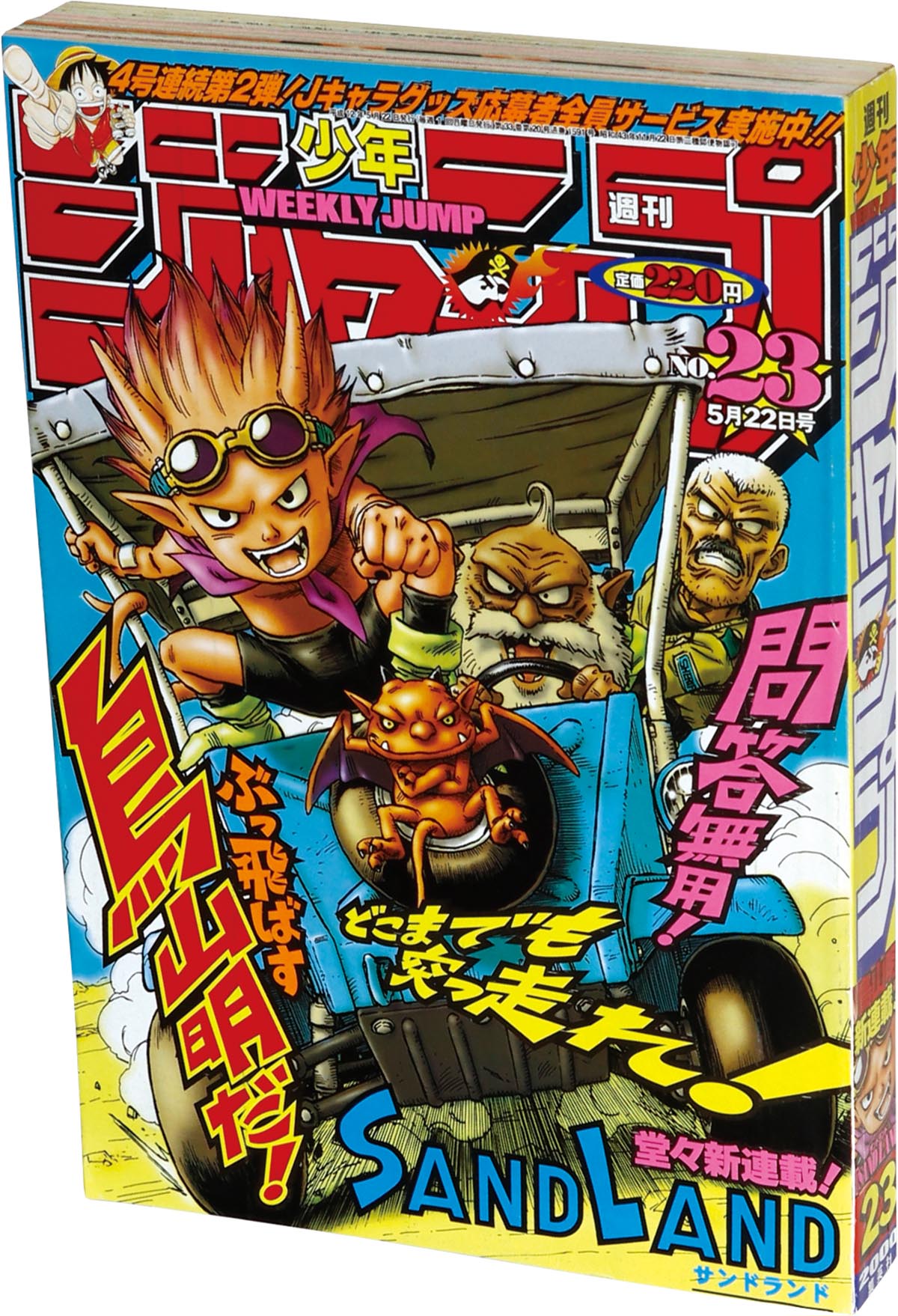 6260] 週刊少年ジャンプ 2000年23号 2000(H12)05.22