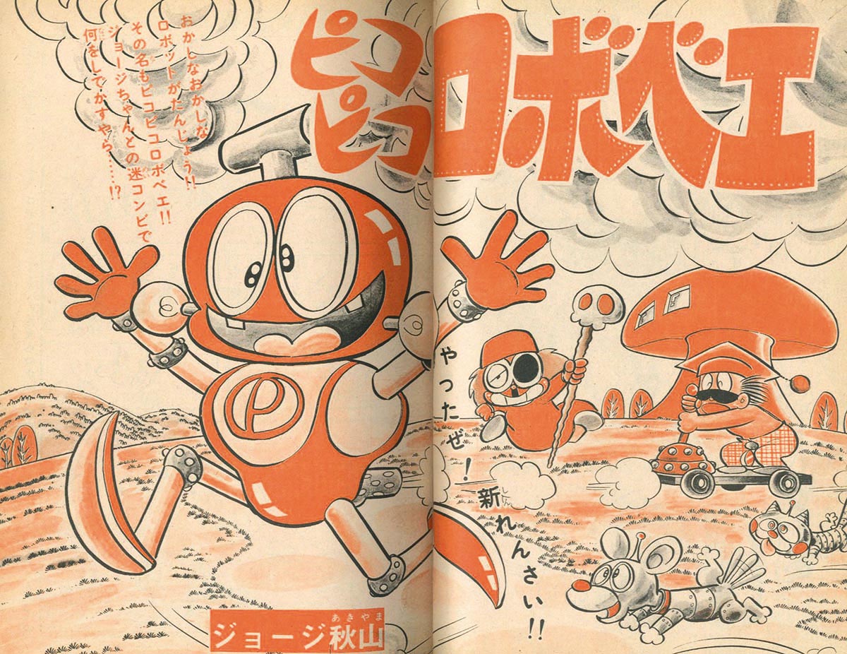 冒険王 昭和48年5月号1973(S48)05.01