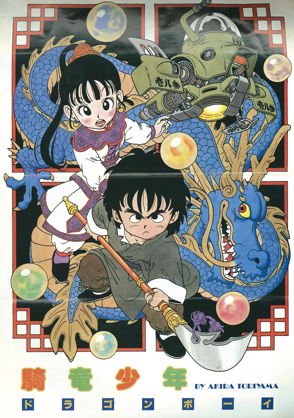 6266] フレッシュジャンプ1983年月刊化創刊号 1983(S58)10.23