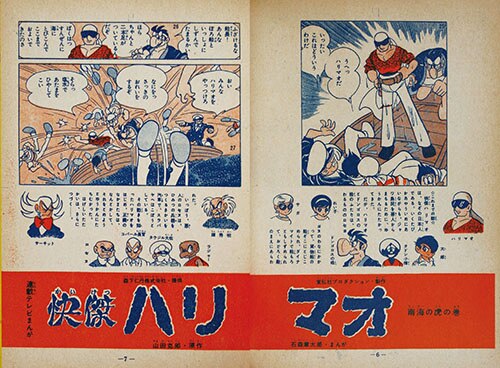 講談社/石森章太郎/原作・山田克郎「快傑ハリマオ全4巻初版セット」