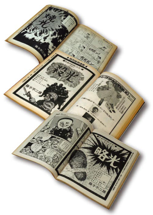 藤子不二雄 単行本未収「三光」掲載3冊セット