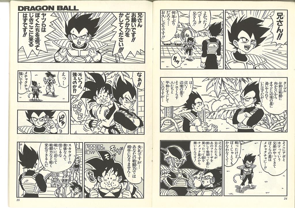 Vジャンプ付録 集英社 ｵｵｲｼﾅﾎ ｵｯｽ!帰ってきた孫悟空と仲間たち!! 前