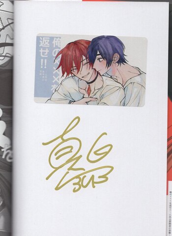 真白しろいろ 直筆サイン本「俺の×××を返せ！！～とある冒険者の受難～」