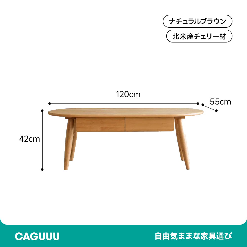 引き出し付き楕円形ウッドセンターテーブル | 収納力と美しさを両立