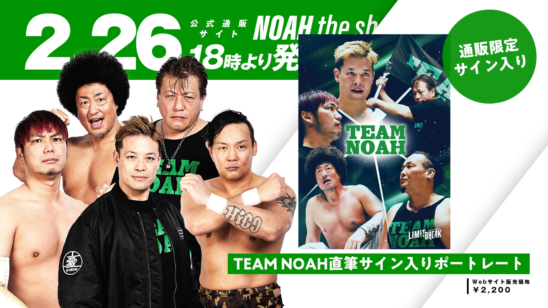 通販限定・新商品情報】直筆サイン入りポートレート発売決定！TEAM